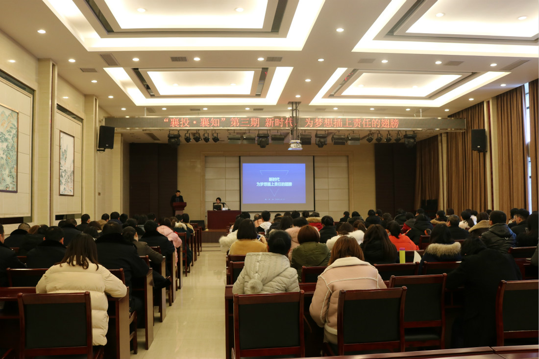 2019年“襄投·襄知”第三期开讲1.jpg 2019年“襄投·襄知”第三期开讲1.jpg