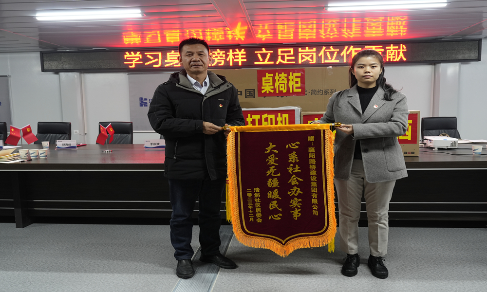 社区为公司赠送锦旗.jpg 社区为公司赠送锦旗.jpg