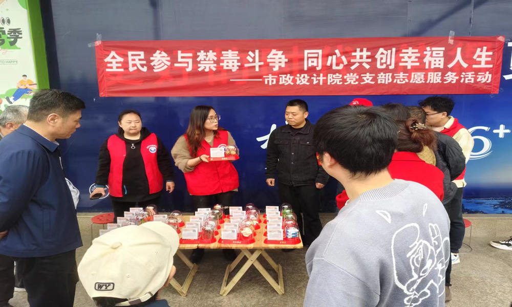 市政设计院深入“双报到”社区开展禁毒宣传活动01.jpg 市政设计院深入“双报到”社区开展禁毒宣传活动01.jpg