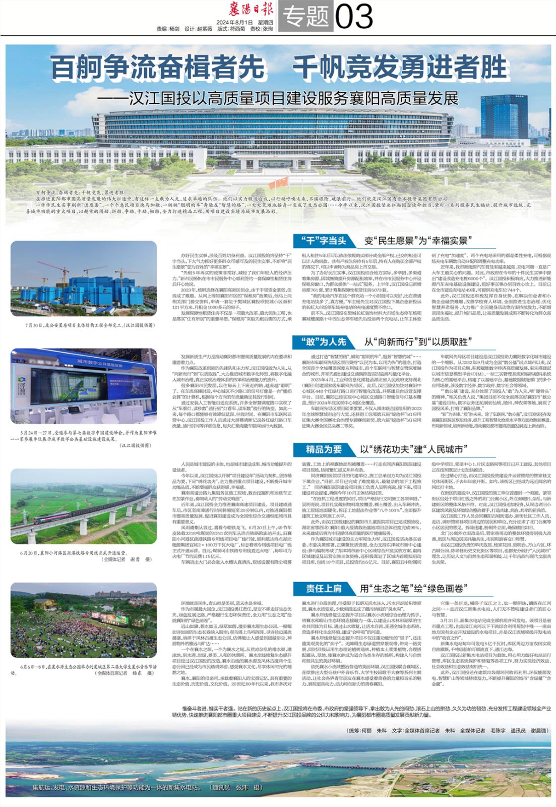 20240801日报专版_副本.jpg