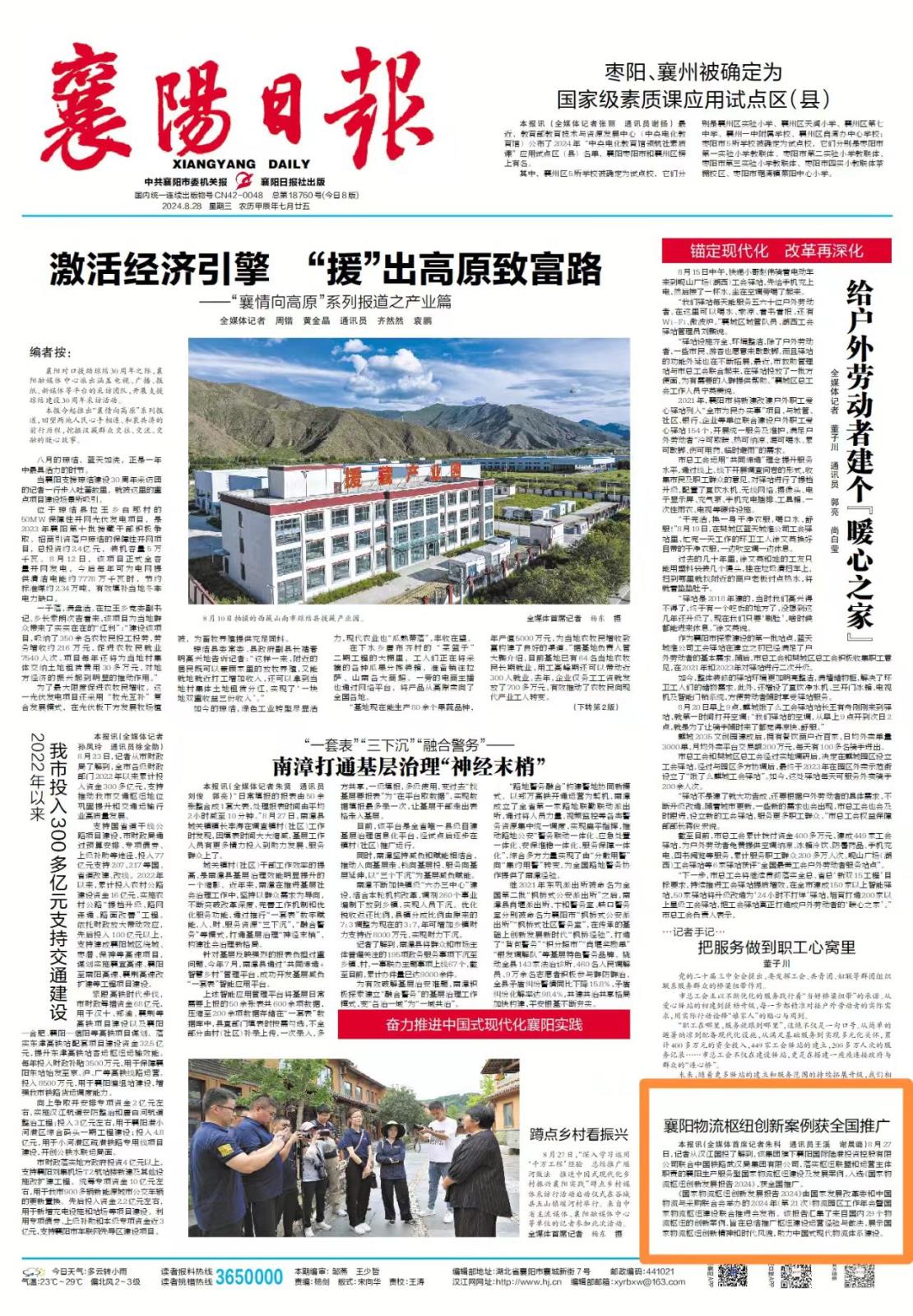 2024.8.28-襄阳日报-陆港公司.jpg
