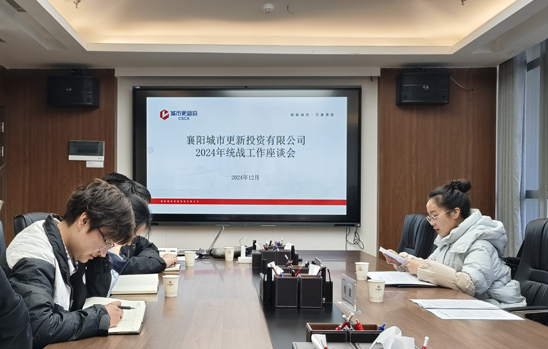 城市更新投统战座谈会图片.jpg 城市更新投统战座谈会图片.jpg