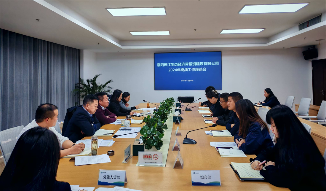 图片1.2024年统战工作座谈会照片.png 图片1.2024年统战工作座谈会照片.png