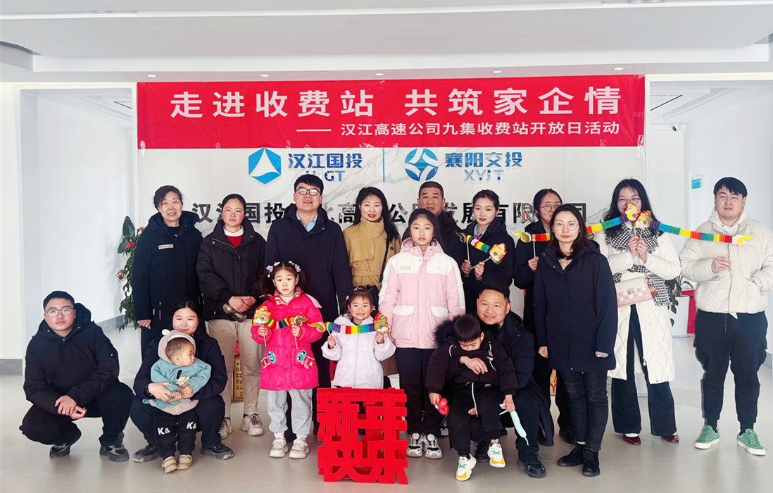 汉江高速举办收费站开放日活动 (1).jpg 汉江高速举办收费站开放日活动 (1).jpg