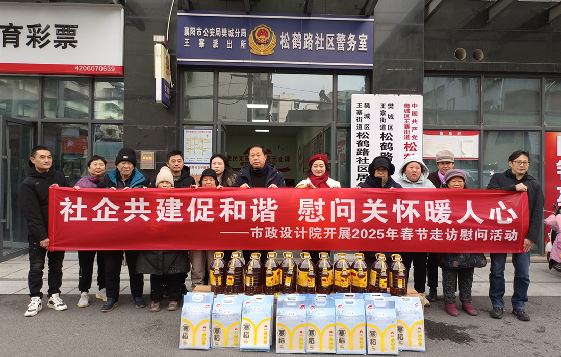 春节慰问传真情,社企共建暖人心照片1.jpg 春节慰问传真情,社企共建暖人心照片1.jpg