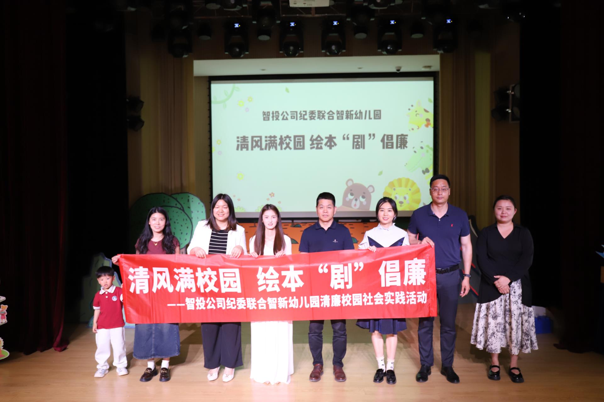 智投公司纪委联合智新公司幼儿园创新推出“清风满校园 绘本‘剧’倡廉”活动2.jpg