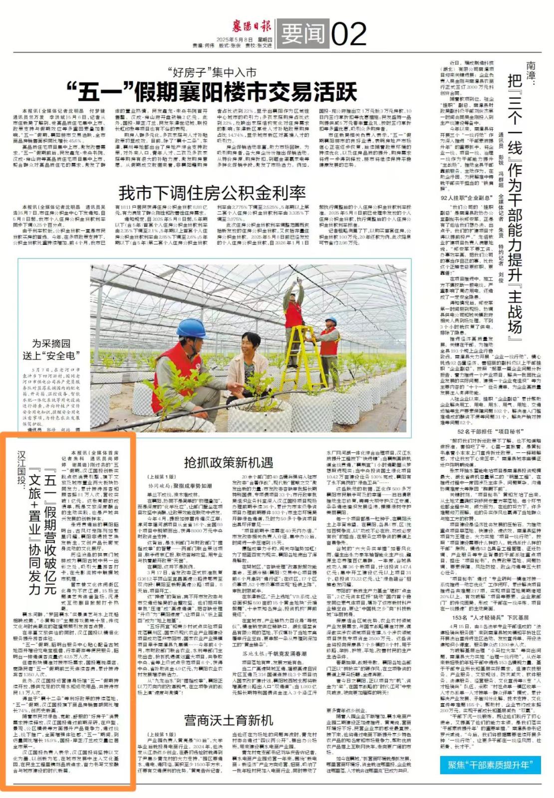 20250508“文旅+置业”协同发力！17吃瓜
 “五一”期间营收破亿.jpg