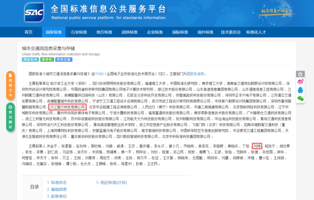 标准信息公示截图_官网.png